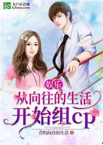 娱乐吃瓜离婚小说推荐,从豪门盛宴到离婚风波，她如何逆袭成为人生赢家？