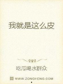 娱乐圈吃瓜文完结小说,吃瓜文背后的真相大揭秘
