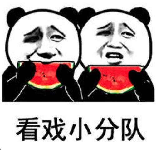 娱乐吃瓜是真是假呀